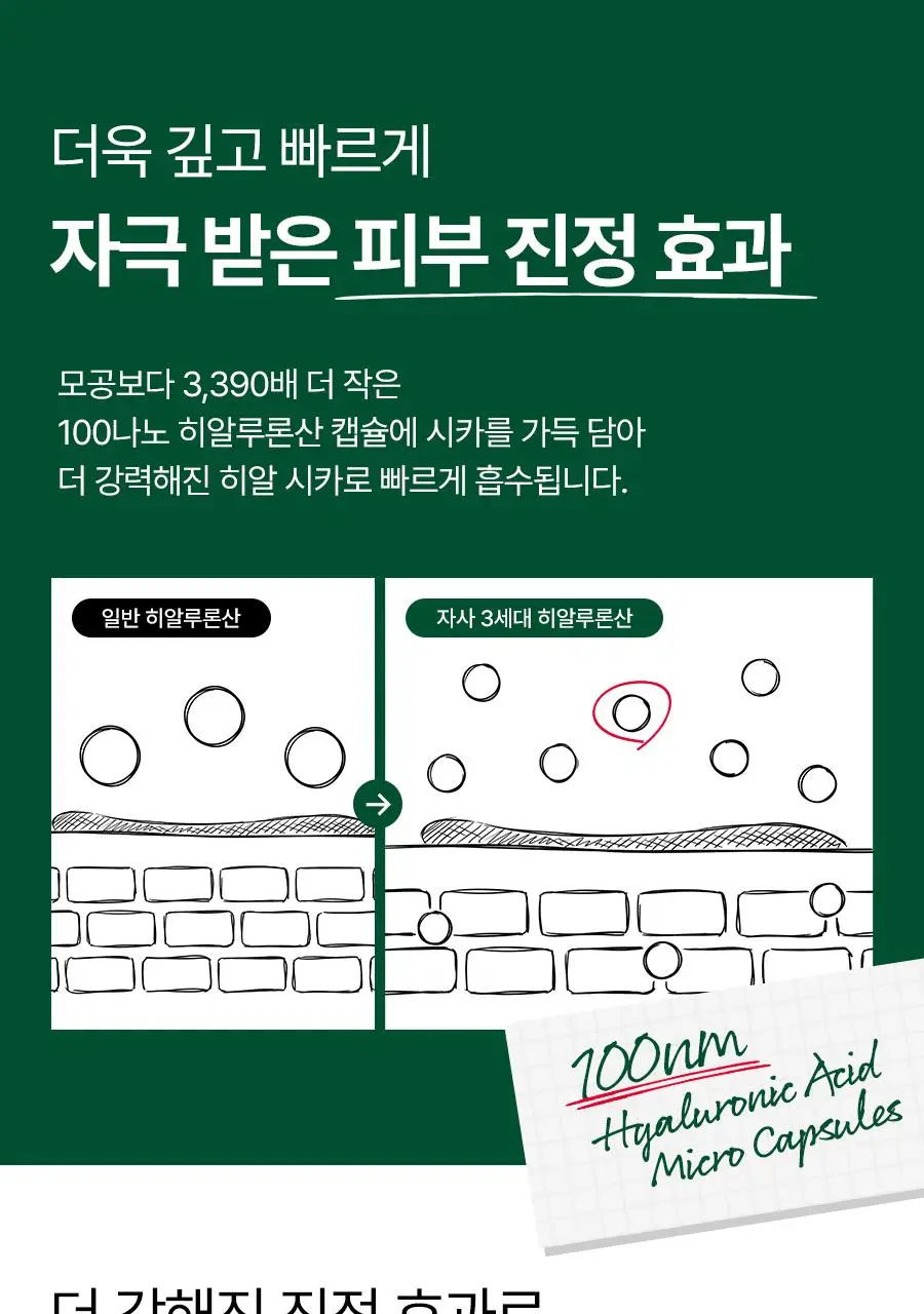 [7월올영픽/1+1/수분진정] 닥터지 레드블레미쉬 클리어 히알시카수딩세럼 50ml기획 (+50ml리필) 상세페이지 30